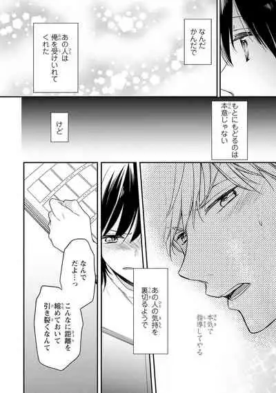 DT Danshi "Nyotaika" Kaihatsu Seikatsu Ge