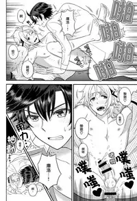 (SUPER24) [Hakuchuu Doudou (Rian)] Shounen wa Denki Hitsujin no Yume o Miru ka Vol. 3 (The Legend of Heroes: Sen no Kiseki) [Chinese] [沒有漢化]