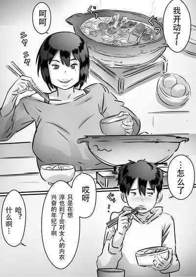 Kaa-san wa Boku no Mono!