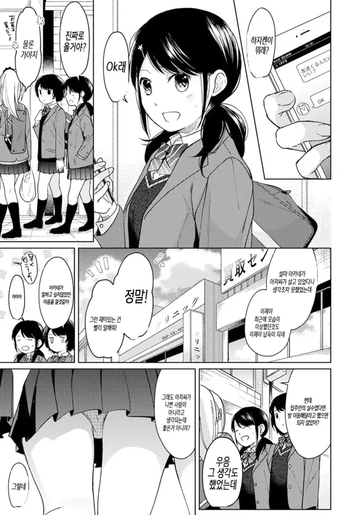 1LDK+JK Ikinari Doukyo? Micchaku!? Hatsu Ecchi!!? Ch. 1-17