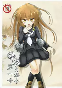 (C85) [Manten Hoshizora (Hoshi Nohara)] Kanmusu Daikairei Daiichigou (Kantai Collection -KanColle-)