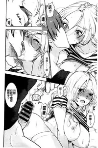 [Bareisho] Kawaige | 可愛女孩 [Chinese]