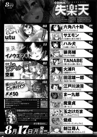 COMIC Shitsurakuten 2015-08