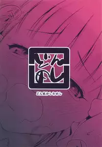 (C85) [Donzoko Kashiwa Meshi (Mask the J)] Ura HIMESAMA TO2 (Shining Wind)