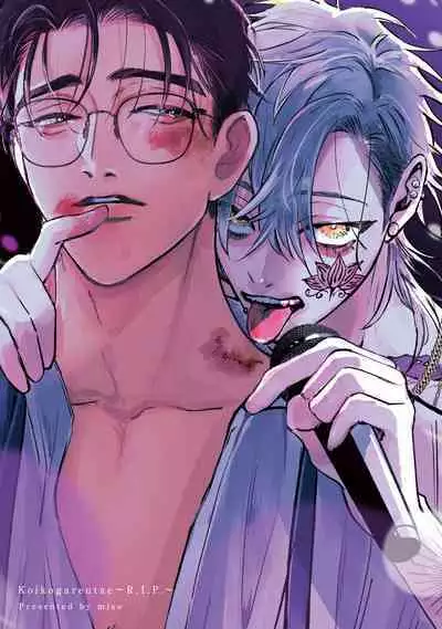 [miso] Koi Kogare Utae ~R.I.P.~ | 歌唱恋慕～R.I.P.～ Ch. 1-4 [Chinese] [冒险者公会] [Digital]