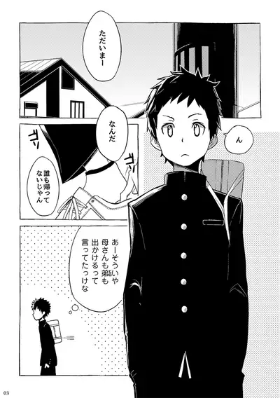 同人/マンガ｜学校帰りの少年がベッドの上で事を始めるだけ