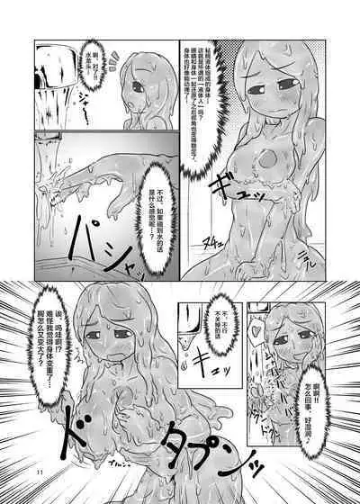 [Toufuya (Kanatofu)] Watashi no Ane wa Slime Musume -1-nichime- [Chinese] [新桥月白日语社] [Digital]