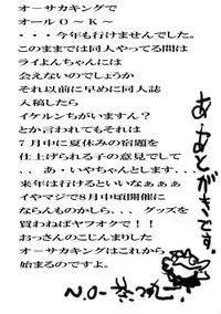 (C70) [Heisei Chachamaru Dou (N.O. Chachamaru)] Osozaki Saijo no Ure Tsubomi