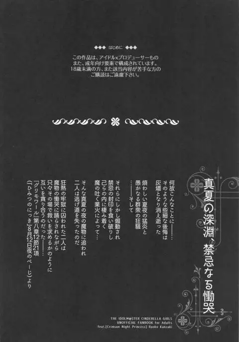 Manatsu no Shinen, Kinki Naru Dokoku