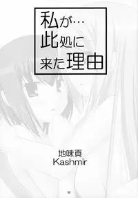 [Pokopen-Honpo (Shikato Miyo)] Watashi ga... koko ni kita riyuu (Gokujou Seitokai)
