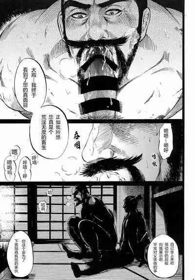 [THE Yattuke (Mitsuka)] Ootono [Chinese] 合作优化版（非渣翻）