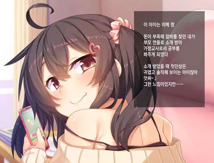 Ore ga Konna Mesugaki ni Makeru Wake ga Nai