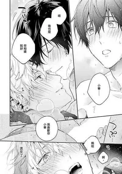 [Shakeda Nene] Yankee Hana-chan no Neko Kawaigari Kareshi | 不良少年华他无原则娇惯小男友 1-3 [Chinese] [冒险者公会] [Digital]