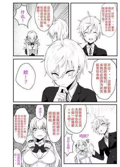 Namaiki Ojou-sama ga Ijimete Ita Shomin ni Chinpo de Wakaraserareru Hanashi | 这是一个关于西园寺家族的大小姐与被她所霸凌的平民的故事