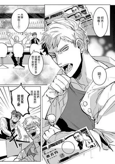 Tora no Ejiki | 以身饲虎 1-2