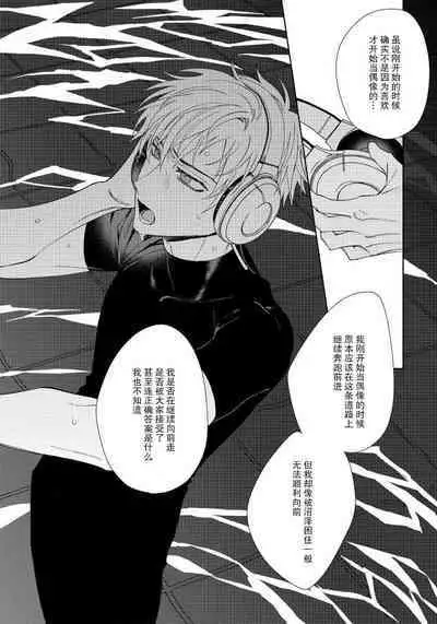 [Touji Fuyu] Ore no Oshi wa "Kami-sama" desu!? | 我推是“神明”!? ——和国民偶像开启造人的同居生活1-6完结 [Chinese] [莉赛特汉化组]