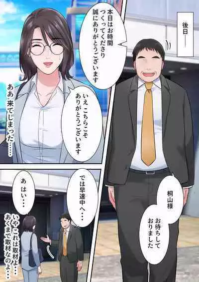 Oshare na BariCare Henshuuchou ga Gehin na Oji-san ni Netorareru made