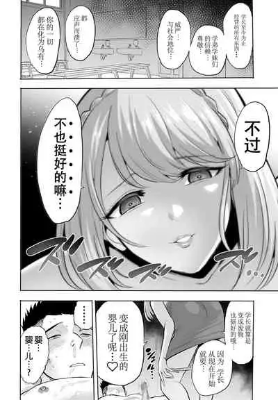 [bose no Doujin Manga Kenkyuujo (bose)] Sasayaki no Inma ~Seisokei Bitch na Kouhai Joshidaisei ni Yoru Jinkaku Hakai Saimin~ [Chinese] [脸肿汉化组]