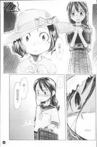 [Urajirou] Chiisana Koigokoro [Chinese]