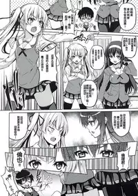 (C92) [BRAVE HEART petit (KOJIROU!)] Sentaku Kanojo (Saenai Heroine no Sodatekata) [Chinese] [寂月汉化组]