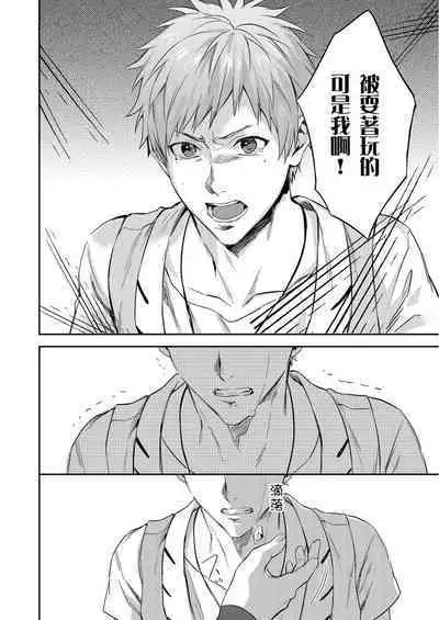 Shusendo Kishi ga Ore o Nakaseyou to Shiteimasu | 守財奴騎士對惹我哭感到樂在其中 Ch. 1-14