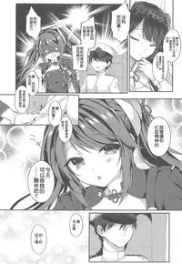 Ganbaru Shikikan ni Gohoubi o!