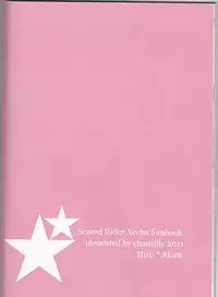 (Love ♥ Collection 2011 in Autumn) [chantilly (Maino)] Boku no Kyoukan no Kawaisa ga Uchouten de Todomaru Koto o Shiranai (Scared Rider Xechs)