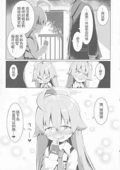 (C100) [Ramen Rice (Razy)] Futari no Mahoroba (Blue Archive) [Chinese] [影子VAN个人汉化]