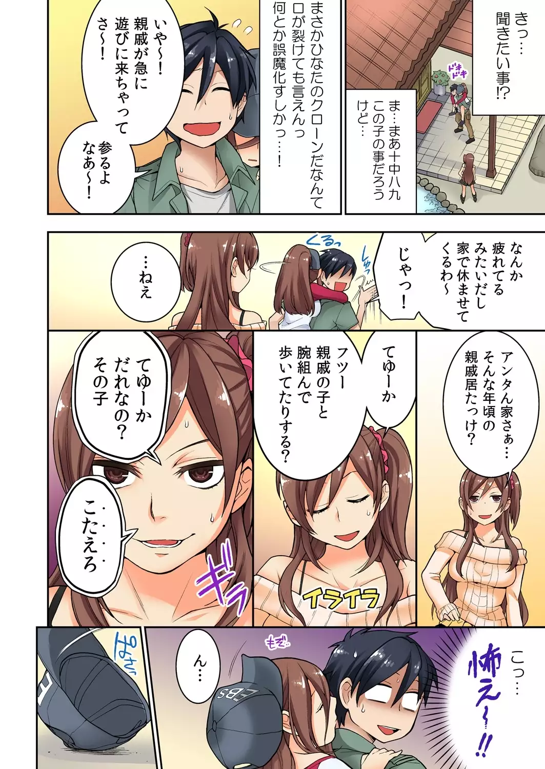 Osananajimi no Shiiku, Hajimemashita.