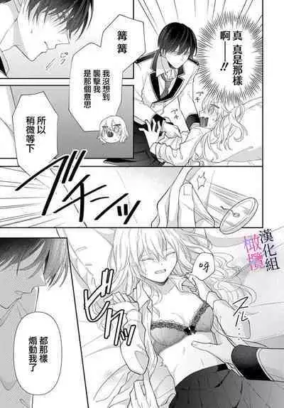 [ sugaya tiyo] itto osananazimi ha gaman deki na i- kyuuketu ni sasoi in saku you ga aru nante ki i te nai！～01-02｜专情的青梅竹马没法忍耐~我没听说过吸血會有催淫效果！~01-02话[中文] [橄榄汉化组]