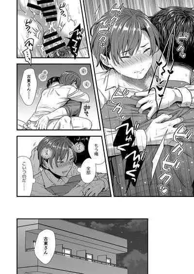 クソ上司は淫乱メス上司でした