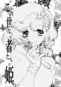 (C72) [1st.M's, HAMUSTAR (Hayami Osamu, TanTan)] Kono Yo Nara Nu Monotachi No Hime (Final Fantasy IV)