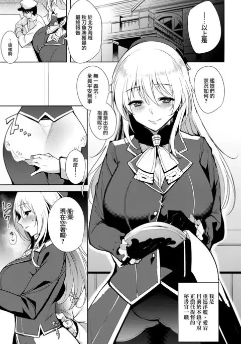 Atago At Work