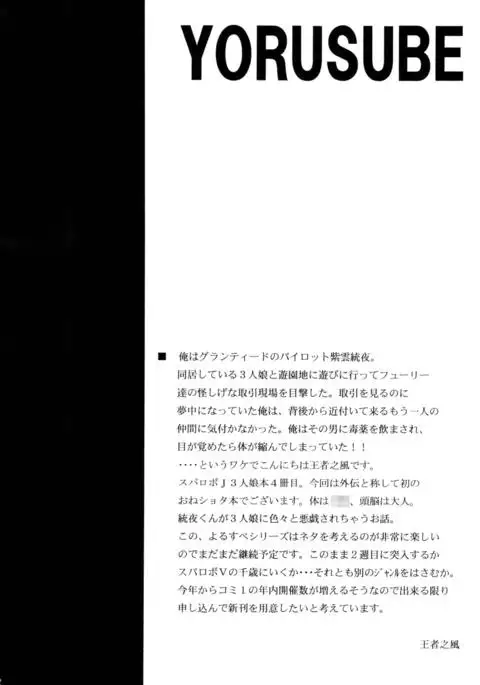 Kono Yoru o Suberu Mono ni Shukufuku o! Gaiden