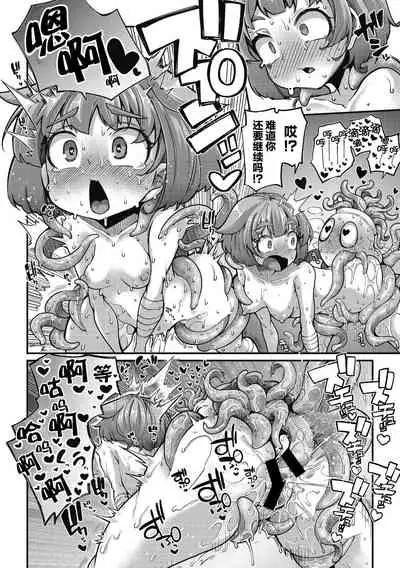 [Okuva] Senshi-chan to Shokushu-kun Ch.1 (COMIC GAIRA Vol.09) [Chinese] [肉包汉化组] [Digital]