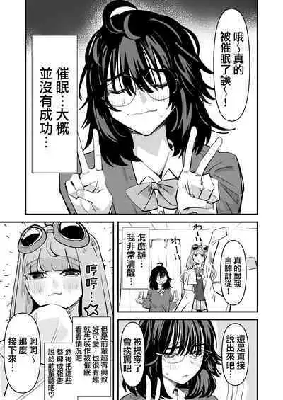 Senpai…Watashi Saimin Kakatte nain desu kedo…demo Senpai ga Soko ma de Iu nara …Yuri SEX shimasu 前輩…我明明沒有被催眠…但是前輩都這麼說了…那就進行百合性愛吧♡