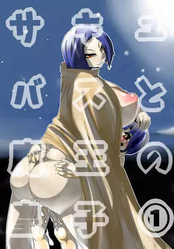 サキュバスと魔王の皇子