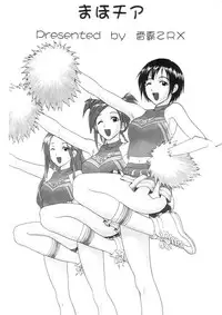 [Studio Wallaby (Raipa ZRX)] Maho Cheer (Mahou Sensei Negima!)