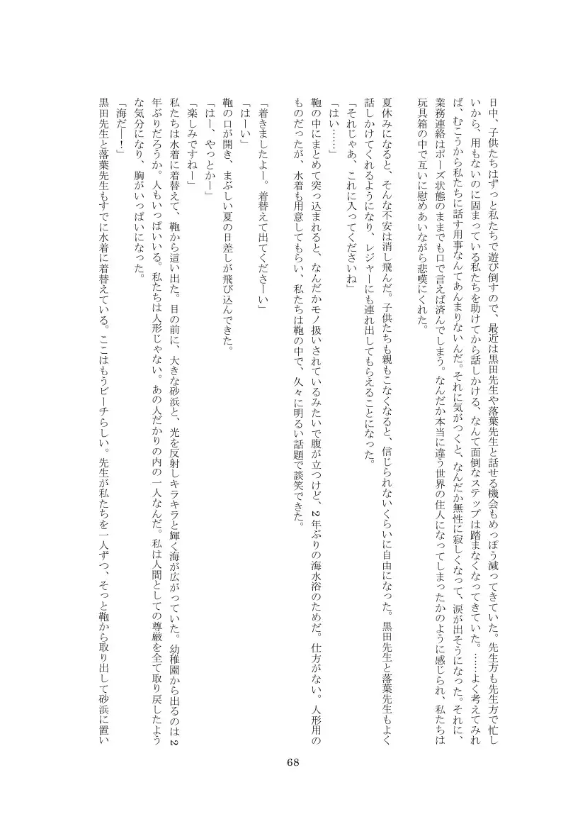 Youchien no Ningyou Senseitachi