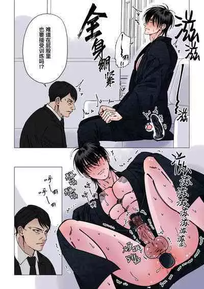 [Hoshitani Kyo] Ikemen kareshi series Vol.7｜当黑社会老大被装上远程控制的阳具锁进行快感训练 [帅哥男友系列第7话] [Chinese] [桃紫 ScoTT_TT] [Decensored]