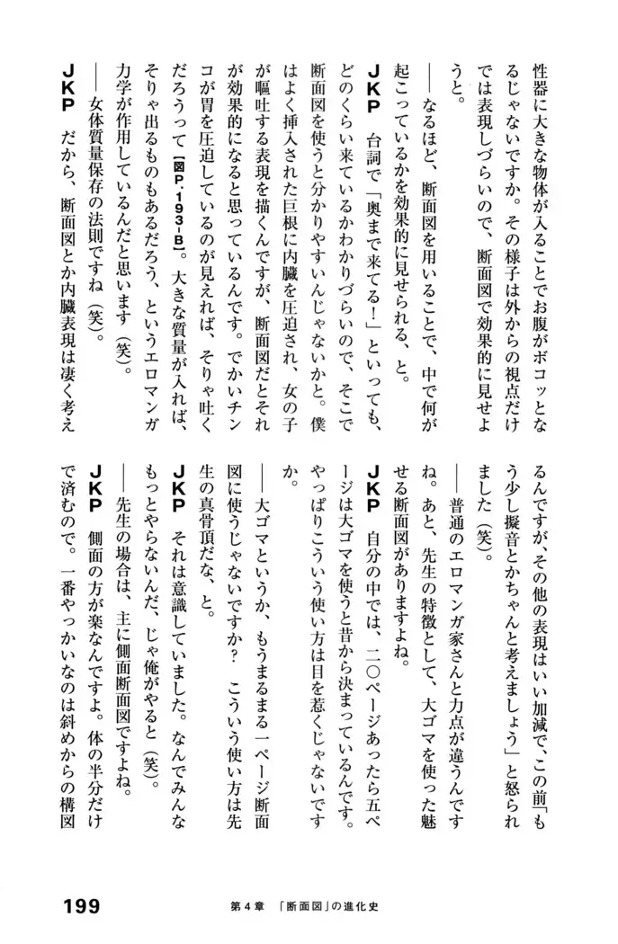 Ero Manga Hyogen Shi