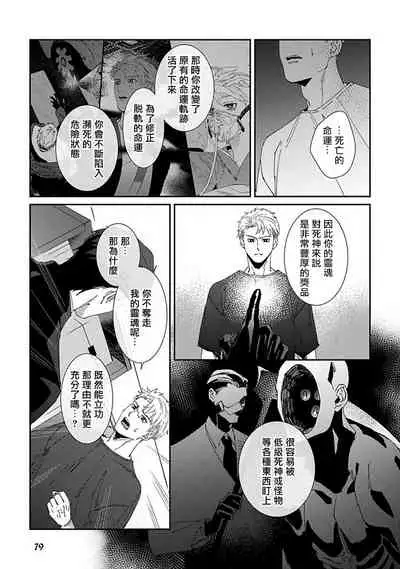 Shinigami wa Korosenai | 死神失格 Ch. 1-6
