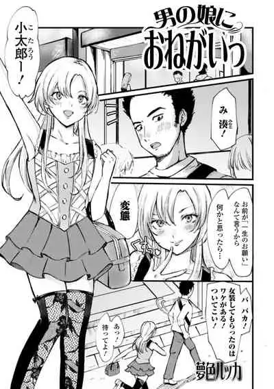 Gekkan Web Otoko no Ko-llection! S Vol. 71