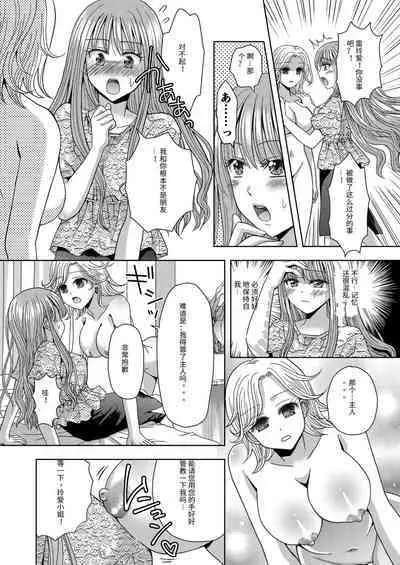 [Marialite (Yuukey)] Ore ga Watashi ni Naru Tame no Biyou Salon 3 [Chinese]