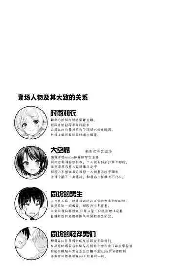 Idol Haishinsha Shigure Ui Naisho no Douga Haishin 2 | 偶像主播时雨羽衣的秘密视频发布2