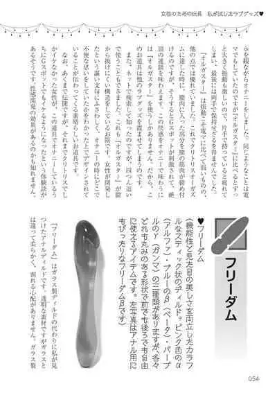 Josei no Tame no Omocha Watashi ga Tameshita Love Goods