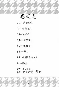 (Misora-machi Seijin no Tsudoi) [Gorotaishi (Various)] Ore no Yome (Ojamajo Doremi)