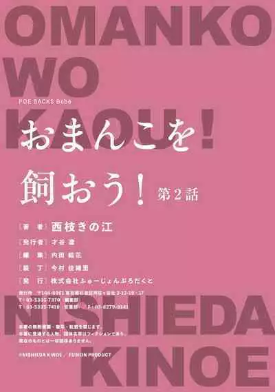 Omanko wo Kaou! Ch. 2