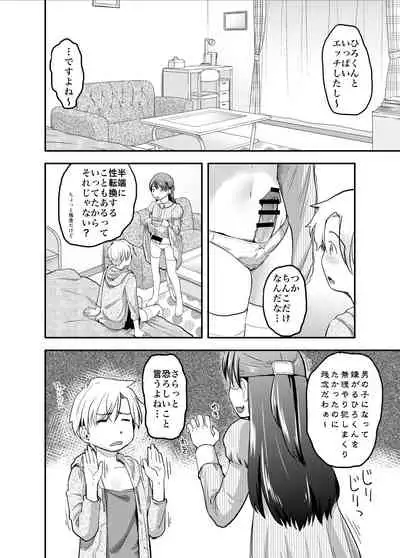 [Tsumasaki Label (Hidari Kagetora)] Nyotaika Shita Ore no Shojo ga Futanari Kanojo ni Ubawareru Ken Nitsuite [Digital]