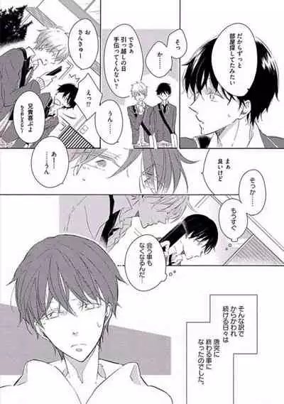 Oku made Sawatte Sawaranaide